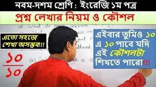 Question Solving Tips ||SSC ENGLISH FIRST PAPER