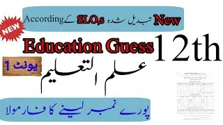 12th class education guess paper 2024/2nd year education important long question/ education pairing