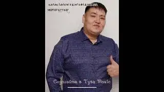 Мерген Куулар - Карактарын удур кордунмес