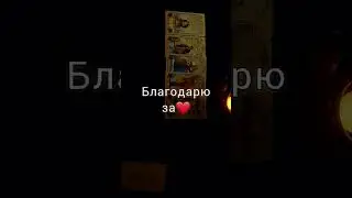 ЧТО У НЕГО НА ДУШЕ К ВАМ?  