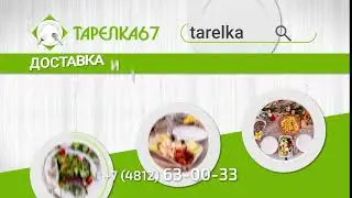 ТАРЕЛКА67