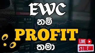 🔴E_W_C🔴 LIVE එක  | 2024 - 10 - 30 රාත්‍රි 7.00