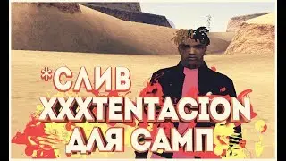 СЛИВ 