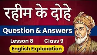 Rahim Ke Dohe  ,Class 9 , Lesson 8, Q&A ,English Explanation