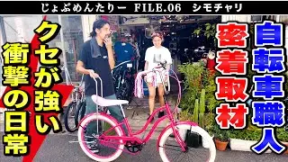 【衝撃の日常🔥】下北沢を愛する男の１日に密着取材！