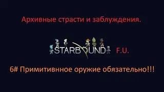 Starbound Примитивное оружие