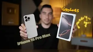 أول تجربة جزائرية للأيفون iPhone 16 Pro Max🇩🇿‼️ بعد أسبوع من الإستعمال 🤑بسعر خيالي 🫣