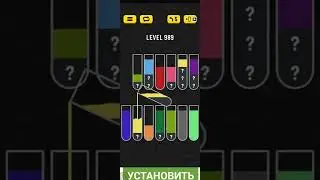 Water sort level 989