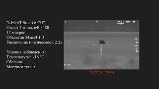 LEGAT Smart 6F54 на оксиде титана, ночная охота с тепловизором.