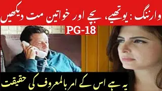 Imran and Ayla Malik Dirty Talk: Kids and Women Should Not Watch