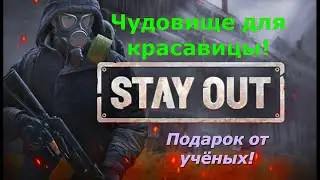 #Сталкер