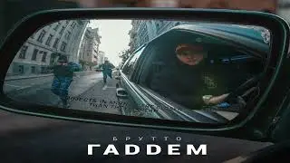 Брутто - Дождь