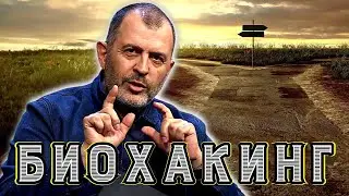 Биохакинг | Мария Донкова