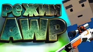 Режим авп миниEdit bs
