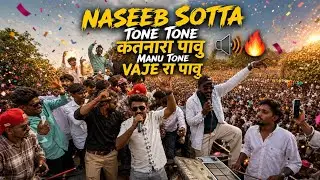 NASEEB SOTTA 🔥 TRAINING TIMLI ￼ Tone Tone कतनारा पावु Manu Toner Vaje रा पावु 🔊🔥 RV POWER 🦁 