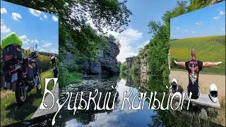 Буки 2022 мотоподорож вихідного дня