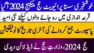 Private hajj package 2024 pakistan!Hajj 2024 news update today!private hajj booking last date