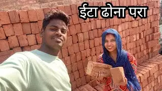 ईटा ढोना परा गांव मे आके/ita Dhona Para Ganv Me Aake Daily Vlog
