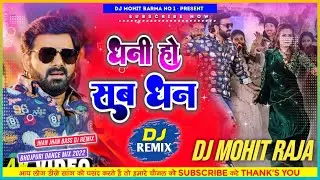 Dj Song ✓✓ Dhani Ho Sab Dhan || Pawan Singh || New Bhojpuri Dj Mixx Song Hard Bass Dj Mohit Barma