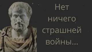 Вдохновение и мудрость цитаты Аристотеля, которые изменят ваше мышление.