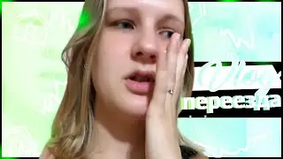 Почему меня долго не было? Переезд в другую квартиру в Канаде! Бетонный дом! Vlog переезда//PA