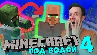 МАЙНКРАФТ ВЫЖИВАНИЕ В МИРЕ ВОДЫ #4 | ВОСКРЕСИЛ ЖИТЕЛЯ!