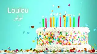 Happy Birthday Loulou - سَنة حِلْوَة يا لولو