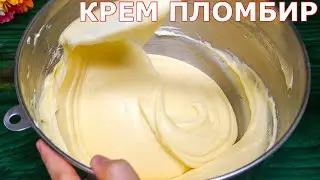 ТОРТЛАР УЧУН ЭНГ ШИРИН КРЕМ -ПЛОМБИР(МУЗКАЙМОК) КРЕМИ! Самый Вкусный Крем Для Тортов!