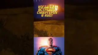 Когда ты встретил супергероя в RUST #rust  #shorts  #shortvideo