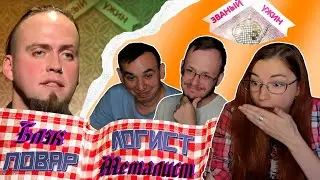 Званый ужин. Самый уютный участник на этой неделе