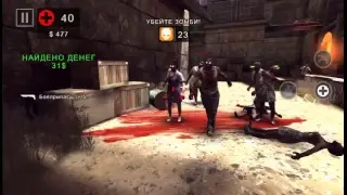 Dead Trigger 2 Смотрите как я играю 😜 #зомби