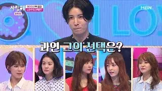 선택의 시간! 노민우를 심쿵 하게 한 매력녀는? [사랑해 5회]
