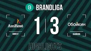 Brandliga. AmRest - Обойкин 1:3