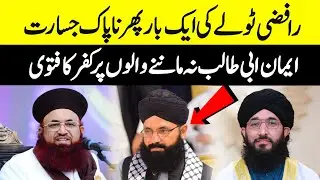 Dr Ashraf Asif Jalali Reply to Chaman Zaman and Mufti Hanif Qureshi About Iman e Abu Talib
