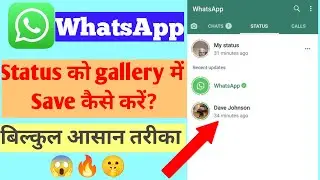 whatsapp status download kaise kare | whatsapp status kaise download kare | whatsapp status