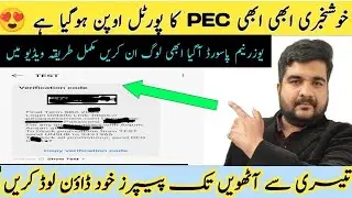 How To Generate 1st Term PEC SBA Papers 19 September 2024 ::: PEC 1st term Username password 2024