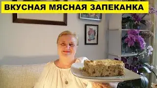 КАК МЫ ПЛЯЖИЛИСЬ В ЮНОСТИ..ВКУСНАЯ МЯСНАЯ ЗАПЕКАНКА..СИДИМ НА ЛАВОЧКЕ