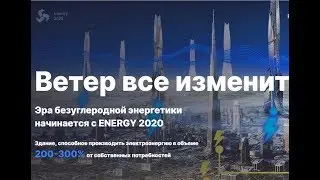 Вывод денег с ENERGY 2020. Надежные инвестиции!