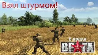 В тылу врага : Штурм 2 \ Жесткий бой!