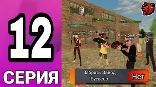 Путь Игрока на Блек Раша! Сходили На Завод Бусаево! Black Russia.