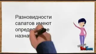 Виды салатов и их ингридиенты