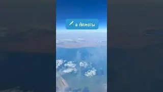 Атырау - Алматы - Дубай #shorts #алматы