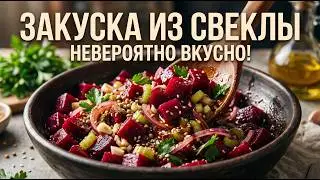 BEET SALAD APPETIZER Simple, quick and inexpensive