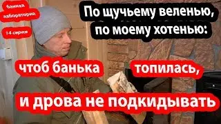 Баня с ОДНОЙ ЗАКЛАДКИ дров!  Как правильно топить печь Феррингер?
