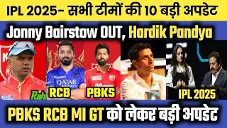 IPL 2025 Mega Auction Updates- KL Rahul RCB के कप्तान फाइनल। PBKS new coach and captain। PBKS MI GT