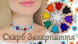 Discover the SECRET of the treasures of Transcarpathian jewelry from the 1920s! Silyanka beadwork.