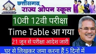 CG Open School New Time Table || CG Open Board Exam 2021 Time Table, cgsos time table 2021