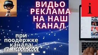 трейлер на наш YouTobe канал