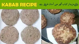 Kabab Recipe | How to Make Beef Kabab at Home | Kabab Banane Ka Tarika