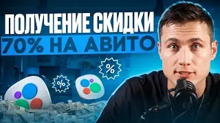 How to get a 70% DISCOUNT on Avito in 2025?